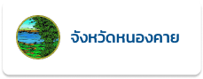 จังหวัด